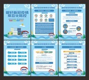 新冠疫情防控知识挂图