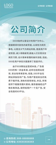 公司简介展架