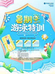 卡通暑期游泳班海报