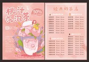 夏日清新桃汁汽泡茶饮品单页