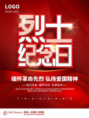 烈士纪念日主题海报