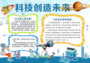 卡通科技创造未来小报
