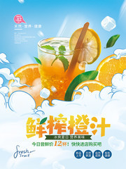 鲜榨橙汁果汁饮品海报图片模板