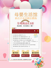 母婴馆促销海报
