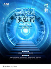 有梦你就来招聘海报