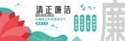 清正廉洁廉政文化墙模板下载