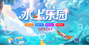 蓝色水上乐园促销展板