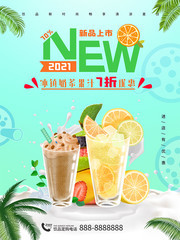冰镇奶茶饮品促销海报模板