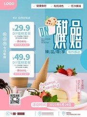 烘焙甜品促销活动海报模板