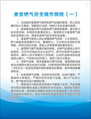 食堂燃气安全操作规程制度展板图片