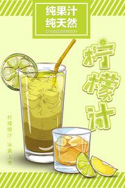 手绘柠檬汁宣传广告
