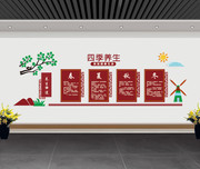 四季养生文化墙图片