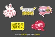 幼儿园手举牌图片模板