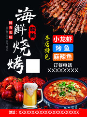 海鲜烧烤餐饮海报图片素材
