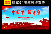 中国梦强军梦宣传图