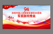 军民联欢晚会背景