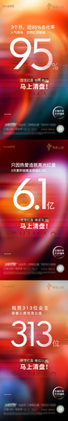 地产开盘微信海报