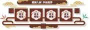 中国风文化墙设计素材