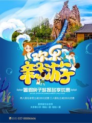 欢乐亲子游宣传海报