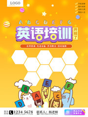 英语培训开班了海报