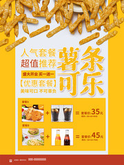 薯条快餐海报图片下载