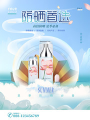 防晒首选夏季护肤品宣传海报图片