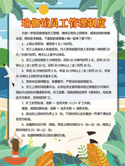 瑜伽馆员工管理制度牌