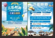 三亚旅游宣传单DM单