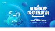 金融科技区块链海报图片下载