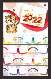 2022虎年台历模板设计素材