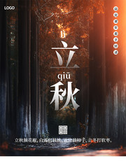 立秋节气海报图片下载