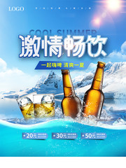 激情畅饮夏日啤酒促销海报图片