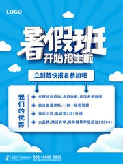 暑期培训班招生宣传海报