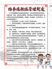 简约跆拳道教练管理制度牌