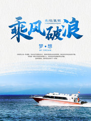 乘风破浪企业文化励志挂图图片