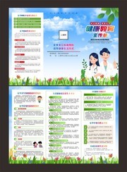 夏季健康教育宣传册设计