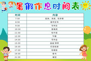 暑假作息时间表设计模板图片
