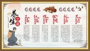 养生之道中医文化墙下载
