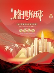 房地产楼盘高端海报