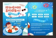 暑假游泳培训招生单页图片