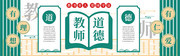 教师道德校园文化墙图片下载