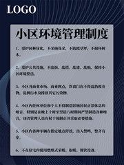 小区环境管理制度挂图模板