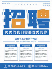简约企业招聘宣传海报下载