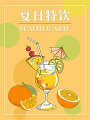 手绘夏日特饮饮料海报