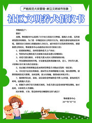 文明养犬倡议书宣传图片下载