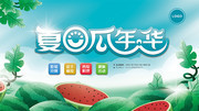 夏季水果西瓜促销活动展板