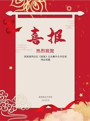 喜报背景图片设计素材