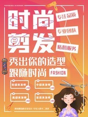 美容美发宣传海报