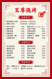 烧烤菜单模板图片素材