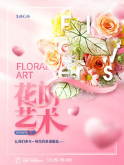 粉色DIY花艺促销海报